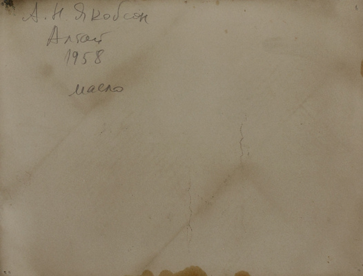 Якобсон Александра Николаевна. Бригада. Алтай